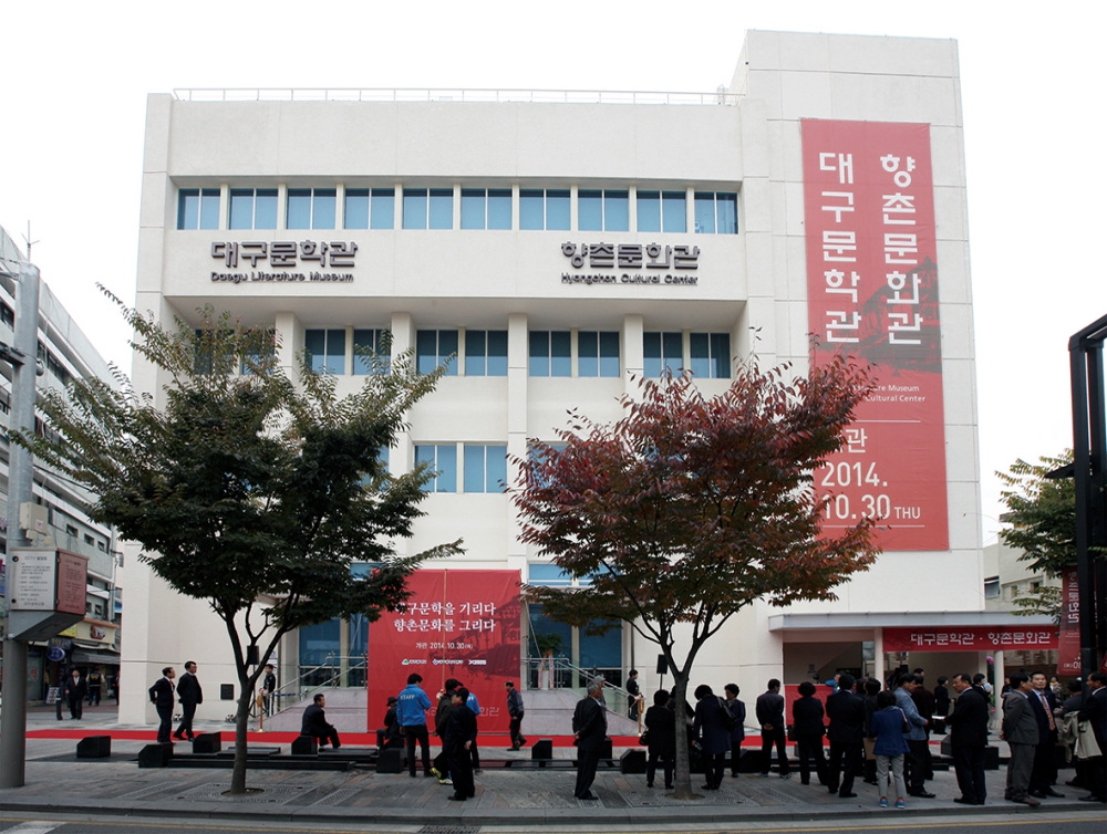 Hyangchon Cultural Center, Daegu Literature Museum1